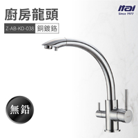 【哇好物】Z-AB-KD-038 廚房龍頭 銅鍍鉻 | 流理台 水龍頭 水槽 洗手台 洗手槽 無鉛水龍頭
