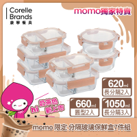 【CorelleBrands 康寧餐具】獨家限定奶茶色 分隔玻璃保鮮盒超值7件組