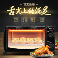 電烤箱家用多功能烘焙10升迷你精致小電烤箱    220V 雙十一購物節