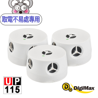 【DigiMax】 『五雷轟鼠』五喇叭電池式超音波驅鼠器 UP-115 三入組[取電不易處專用] [獨家電池式] [強力超音波]