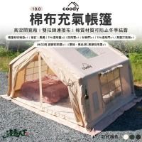 預購 Coody 10.0棉布充氣帳篷 附防雨罩(TPU 客廳帳 露營 逐露天下)