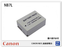 【刷樂天卡滿5000,享10%點數回饋】CANON NB-7L 副廠電池(NB7L)G10/G11/SX30 IS/G12