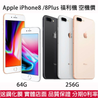 Apple iPhone8 Plus 256G 64G i8 i8+ 1200萬照相 蘋果原廠 福利機 附發票