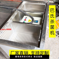 【台灣公司 超低價】小型巴氏殺菌機醬菜料包飲料米酒醪糟巴氏殺菌槽紅腸老火腿滅菌機