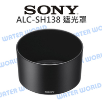SONY 原廠 ALC-SH138 碗公遮光罩 90mm F2.8 G SH-138 太陽罩【中壢-水世界】