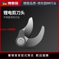 【台灣公司 超低價】電動剪刀刀片充電式修枝剪刀頭園林果樹粗枝剪刀頭配件