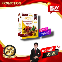 ดี โคฟ D COV อาหารเสริม สารสกัดจากสมุนไพร 8 ชนิด ดร.ออย DR.OIL kaideeshop888