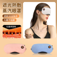 ANTIAN USB石墨烯發熱遮光熱敷蒸汽眼罩 三檔恆溫 眼部SPA舒緩助眠眼罩 加熱眼罩-藍色
