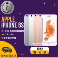 【Apple 蘋果】福利品 iPhone 6S 128G 智慧型手機(贈空壓殼與玻璃保護貼)