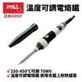 goot PX-201 可調陶瓷電烙鐵 70W 110V 日本製