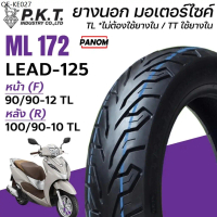 ยางนอก PKT P.K.T. ML172 LEAD125 LEAD-125 หน้า 90/90-12 หลัง100/90-10 TL/TTแบบใช้ยางใน/ไม่ใช้ยางใน