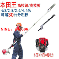 [台灣公司貨 可開發票]多功能進口汽油高枝油鋸綠籬修剪機園林綠化果樹加長高枝鋸高枝剪