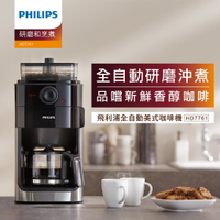 【Q4 Philips 飛利浦】全自動研磨咖啡機HD7761 +濾紙100pcs★公司貨★