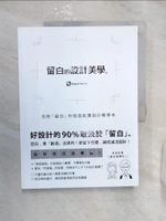 【書寶二手書T1／設計_R29】留白的設計美學：活用「留白」的版面配置設計教學本_ingectar-e,  洪禎韓