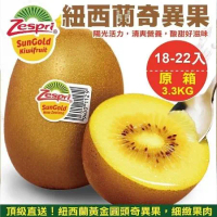 【果之蔬】Zespri紐西蘭黃金奇異果(原箱18-22入/約3.3Kg)