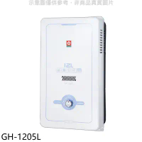 櫻花【GH-1205L】12公升RF式LPG熱水器桶裝瓦斯(全省安裝)(送5%購物金)