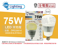 亮博士 LED 75W 3000K 黃光 E40 全電壓 IP65 大球泡燈(附鋼索) _ DR520014