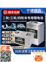 寧德電動車磷酸鐵鋰鋰電池60V72伏48v二三四輪三元鋰大容量鋰電瓶-莉子百貨