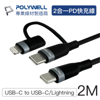 【POLYWELL】POLYWELL USB2.0 Type-C To C+Lightning轉接頭 編織充電線 2M(自帶Lightning轉接頭)