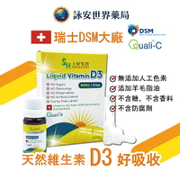 【上好生技】 DSM瑞士Quail-D維生素D3滴劑 400IU (10ml/ 瓶) 非活性 醫師藥師聯合推薦【詠安商城