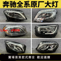 【台灣公司 可開發票】適用奔馳GLA GLB200 GLC260 GLE350 GLS GLK300ML 大燈總成拆車件