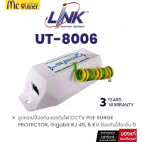Link UT-8006 PoE Surge Protector, Gigabit RJ45, 6KV อุปกรณ์ป้องกันแรงดันไฟ ของแท้ศูนย์ไทย