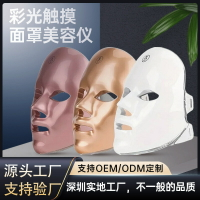 led美容面罩 七色彩光面膜 美膚光子嫩膚儀 臉部觸摸面罩 祛痘面膜儀器 光子嫩膚面膜 美容儀器