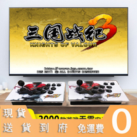 🕹遊戲機熱銷】月光寶盒3DW PRO遊戲機電視家用街機雙人搖桿格鬥潘多拉三國戰紀3
