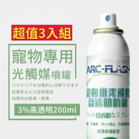 【ARC-FLASH光觸媒】3%高透明寵物專用簡易型噴罐 200ml 超值3入組