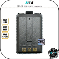 《飛翔無線3C》MTS BL-5 原廠鋰電池 2800mAh◉適用 8W2dB AT-3158 UV-5R VU180