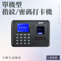 【錫特工業】免卡片打卡機 指紋考勤機 密碼打卡機 附4GUSB B-FPCM7002