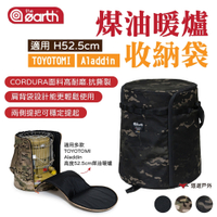 【the earth】煤油暖爐收納袋 H59.5cm TECPDE5 (素色/迷彩) 悠遊戶外