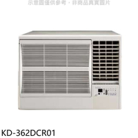 送樂點1%等同99折★歌林【KD-362DCR01】變頻右吹窗型冷氣(含標準安裝)