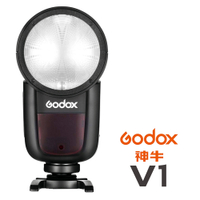 GODOX 神牛 V1 TTL 鋰電池圓燈頭閃光燈 (公司貨)