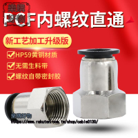 氣管接頭PCF8mm-02快插內螺紋直通6-01內絲軟管內牙氣動配件
