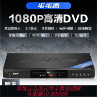 {台灣公司貨 可打統編}步步高dvd播放機DTS碟片全格式高清VCD影碟機藍牙MP4播放器EVD