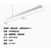 超亮LED長條燈辦公室吊燈(【加厚款】圓角48W白框【120*10cm】) 