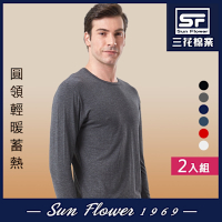保暖衣 三花Sun Flower 急暖輕著男圓領衫(2件組).發熱衣