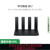 {台灣公司貨 可打統編}華為路由BE7 Pro Wi-Fi 7 6500兆級 超薄膜天線 全2.5GE網口 千兆路由器 無線家用路由器wifi7穿墻高手