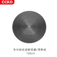 CCKO 多功能快速解凍盤 導熱板 瓦斯爐節能板 受熱均勻 28cm