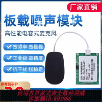 {臺灣公司貨 可打統編}分貝儀噪音傳感器模塊測試儀485噪聲檢測儀單片機模組TTL變送器