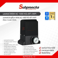ชุดมอเตอร์ประตู BSM AC 1000 KG+BT+WiFi (New model 2024)