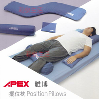 擺位枕 S枕 圓柱枕 頭枕 防潑水彈性布 雃博 APEX