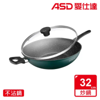【ASD 愛仕達】麥飯石新不沾炒鍋32cm(附蓋電磁爐可用)