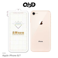 QinD Apple iPhone 8/7 金剛隱形膜(背膜) 清透纖薄 高清高透
