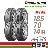 【BRIDGESTONE 普利司通】ECOPIA EP150 環保節能輪胎_四入組_185/70/14送安裝+定位(車麗屋)