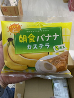 【櫻田町】 ★現貨★ 香蕉蛋糕 2入 禮盒 送禮 賀禮 伴手禮 餅乾 零食