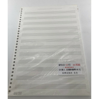 【學興書局】空白五線譜 12行 (補充包) A4 30孔/雙面/50張入/包