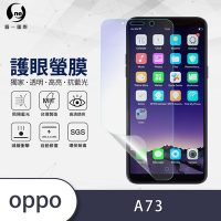 O-one護眼螢膜 OPPO A73 全膠螢幕保護貼 手機保護貼