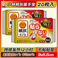 日本小林製藥暖寶寶暖貼暖手蛋隨身迷你冬天暖寶發熱包小學生暖宮